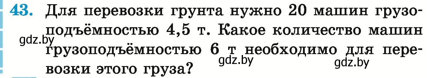 Условие номер 43 (страница 160) гдз по математике 6 класс Герасимов, Пирютко, учебник