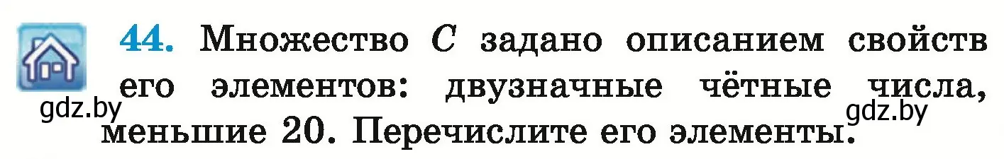 Условие номер 44 (страница 160) гдз по математике 6 класс Герасимов, Пирютко, учебник