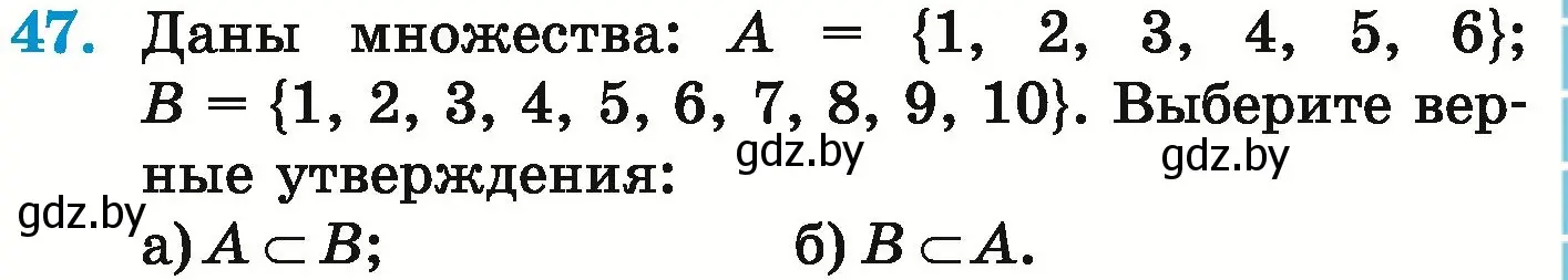 Условие номер 47 (страница 161) гдз по математике 6 класс Герасимов, Пирютко, учебник