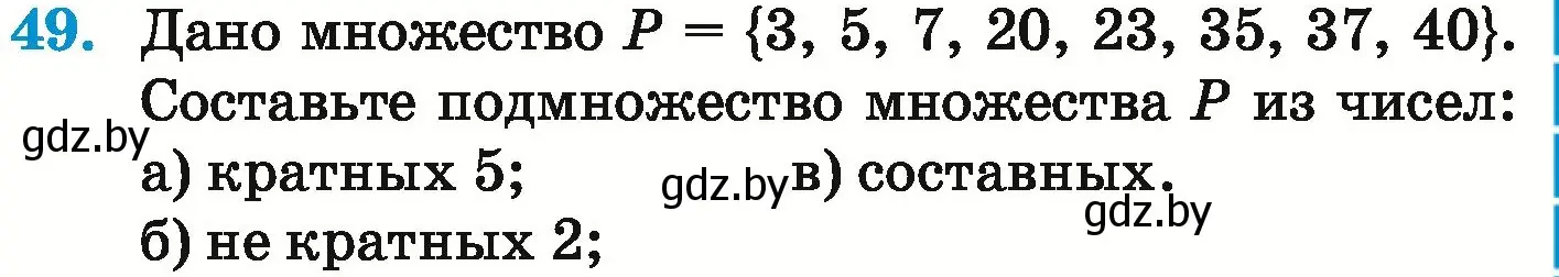 Условие номер 49 (страница 161) гдз по математике 6 класс Герасимов, Пирютко, учебник