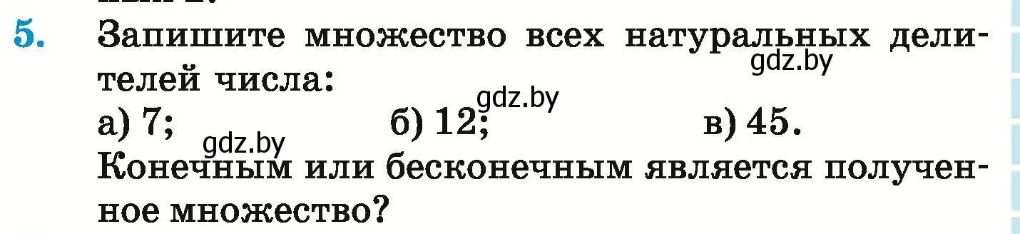 Условие номер 5 (страница 153) гдз по математике 6 класс Герасимов, Пирютко, учебник