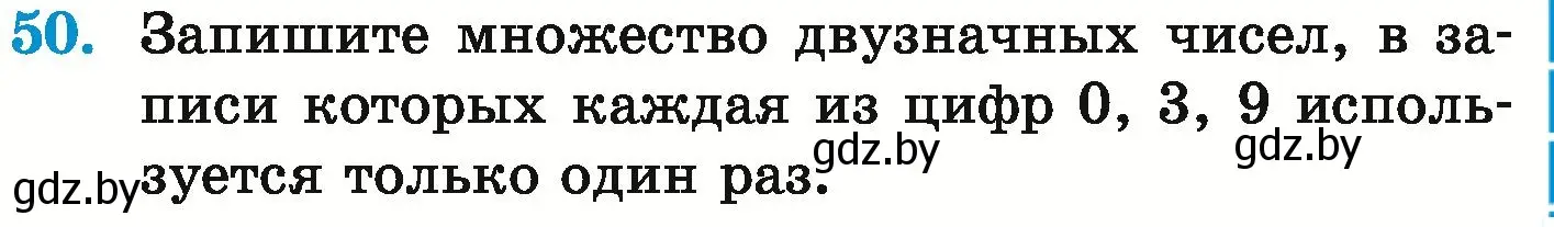 Условие номер 50 (страница 161) гдз по математике 6 класс Герасимов, Пирютко, учебник