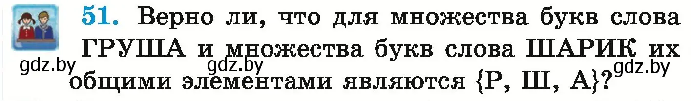 Условие номер 51 (страница 164) гдз по математике 6 класс Герасимов, Пирютко, учебник