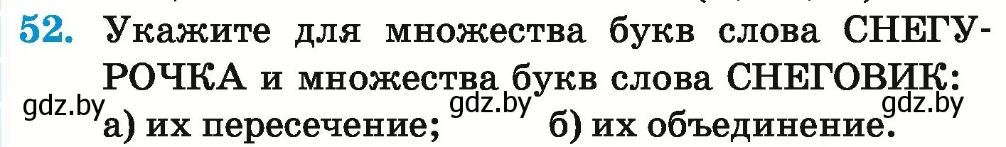 Условие номер 52 (страница 164) гдз по математике 6 класс Герасимов, Пирютко, учебник