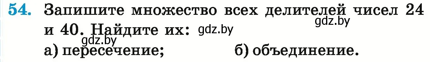 Условие номер 54 (страница 164) гдз по математике 6 класс Герасимов, Пирютко, учебник