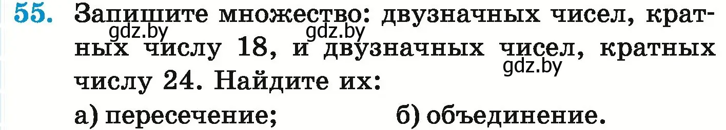 Условие номер 55 (страница 164) гдз по математике 6 класс Герасимов, Пирютко, учебник