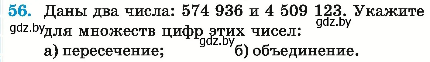 Условие номер 56 (страница 164) гдз по математике 6 класс Герасимов, Пирютко, учебник