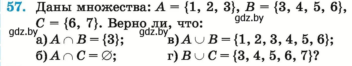 Условие номер 57 (страница 164) гдз по математике 6 класс Герасимов, Пирютко, учебник