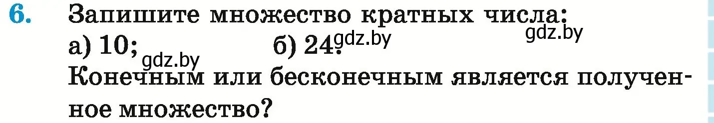 Условие номер 6 (страница 153) гдз по математике 6 класс Герасимов, Пирютко, учебник