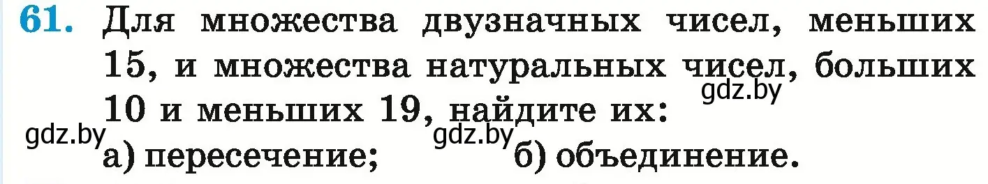 Условие номер 61 (страница 165) гдз по математике 6 класс Герасимов, Пирютко, учебник