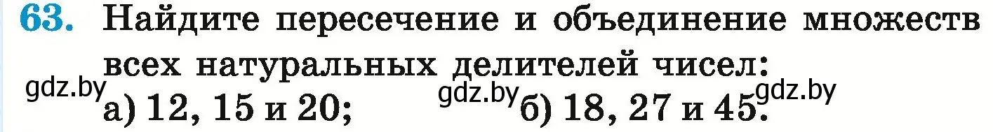 Условие номер 63 (страница 165) гдз по математике 6 класс Герасимов, Пирютко, учебник