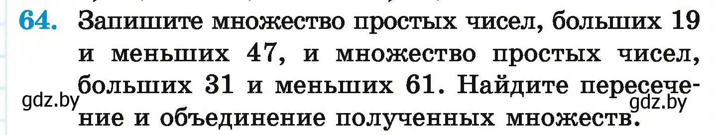 Условие номер 64 (страница 165) гдз по математике 6 класс Герасимов, Пирютко, учебник