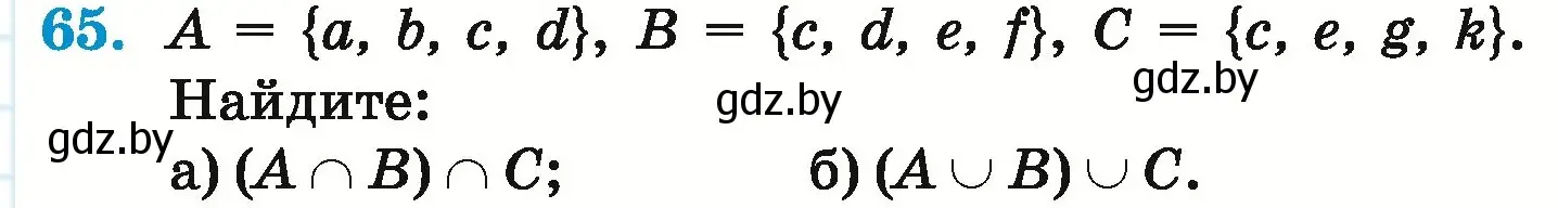Условие номер 65 (страница 165) гдз по математике 6 класс Герасимов, Пирютко, учебник