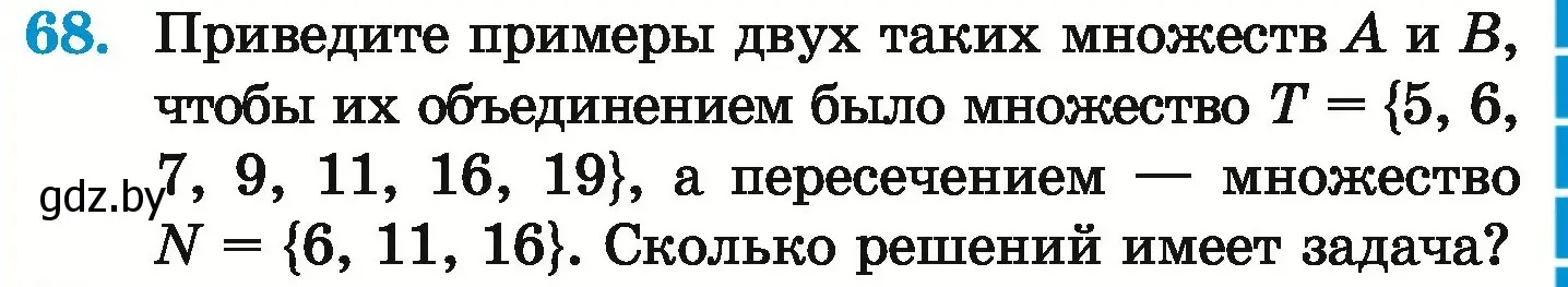 Условие номер 68 (страница 165) гдз по математике 6 класс Герасимов, Пирютко, учебник