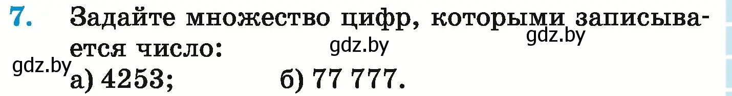 Условие номер 7 (страница 153) гдз по математике 6 класс Герасимов, Пирютко, учебник