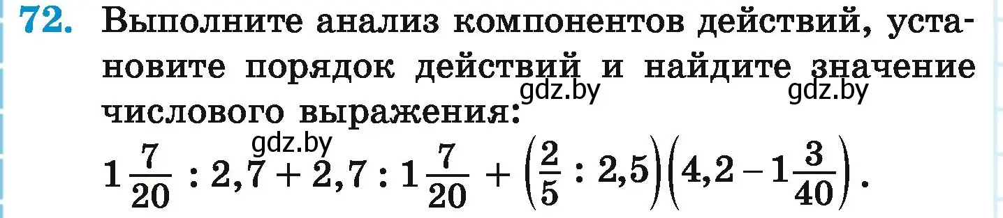 Условие номер 72 (страница 166) гдз по математике 6 класс Герасимов, Пирютко, учебник