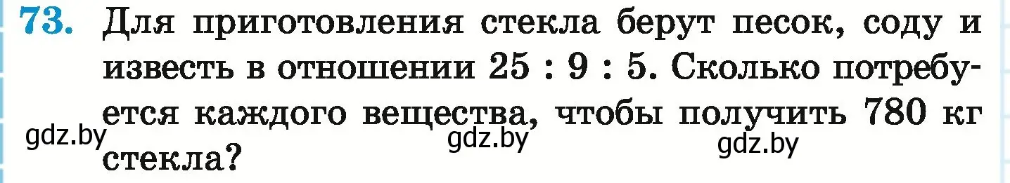 Условие номер 73 (страница 166) гдз по математике 6 класс Герасимов, Пирютко, учебник