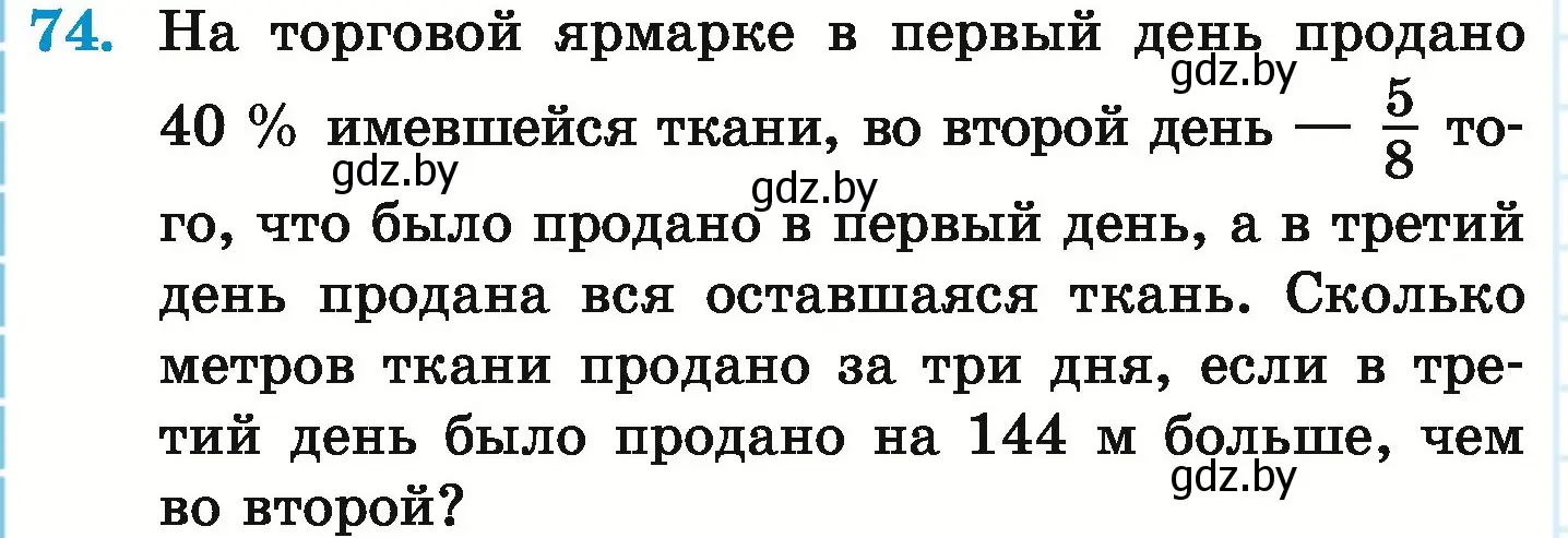 Условие номер 74 (страница 166) гдз по математике 6 класс Герасимов, Пирютко, учебник