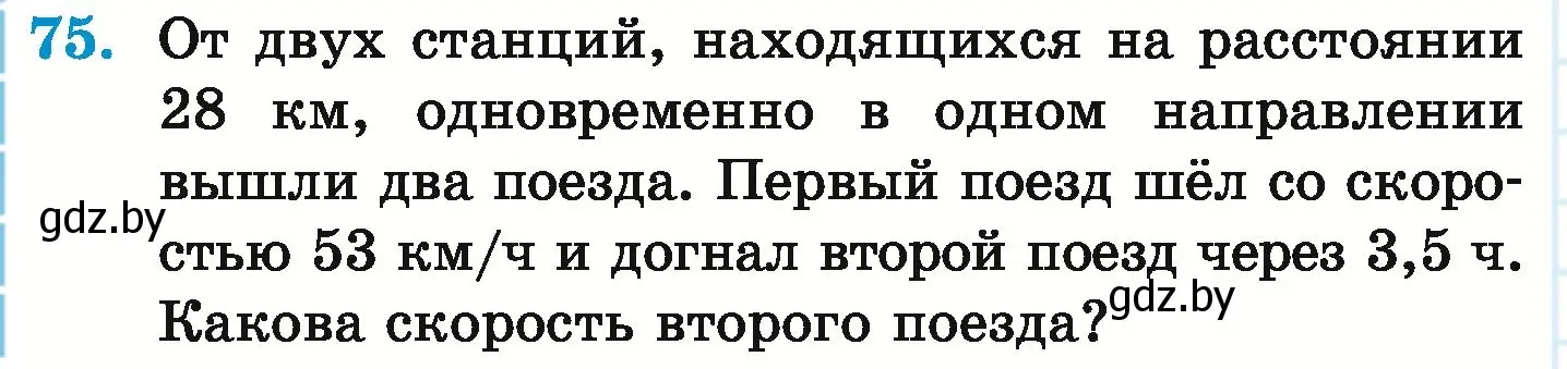 Условие номер 75 (страница 166) гдз по математике 6 класс Герасимов, Пирютко, учебник