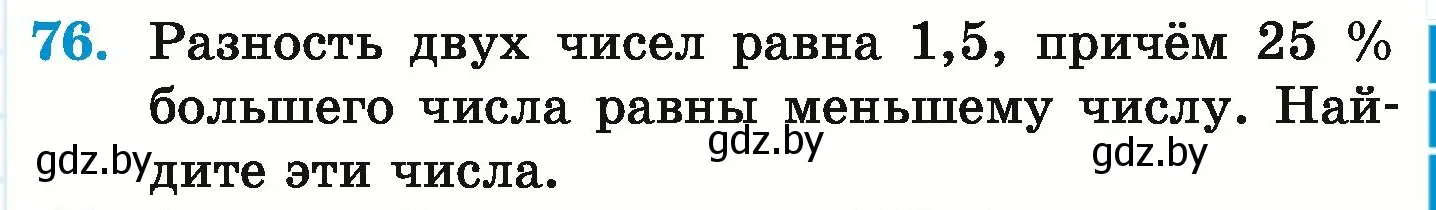 Условие номер 76 (страница 167) гдз по математике 6 класс Герасимов, Пирютко, учебник