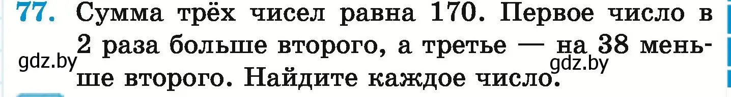 Условие номер 77 (страница 167) гдз по математике 6 класс Герасимов, Пирютко, учебник