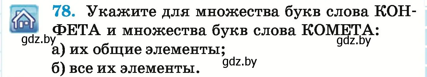 Условие номер 78 (страница 167) гдз по математике 6 класс Герасимов, Пирютко, учебник