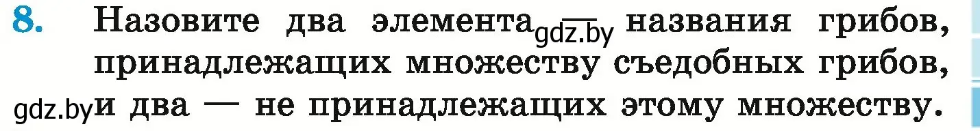 Условие номер 8 (страница 153) гдз по математике 6 класс Герасимов, Пирютко, учебник