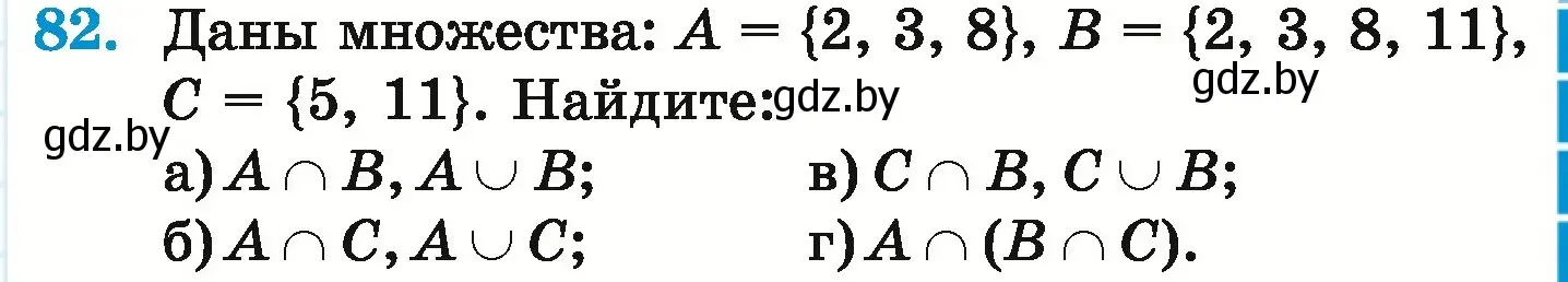 Условие номер 82 (страница 167) гдз по математике 6 класс Герасимов, Пирютко, учебник