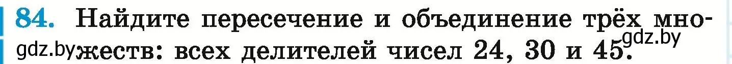 Условие номер 84 (страница 168) гдз по математике 6 класс Герасимов, Пирютко, учебник