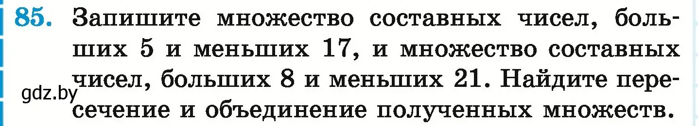 Условие номер 85 (страница 168) гдз по математике 6 класс Герасимов, Пирютко, учебник