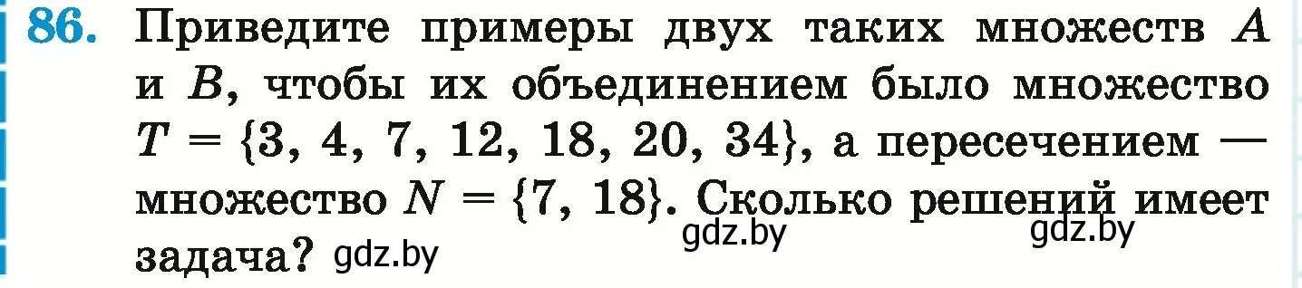 Условие номер 86 (страница 168) гдз по математике 6 класс Герасимов, Пирютко, учебник