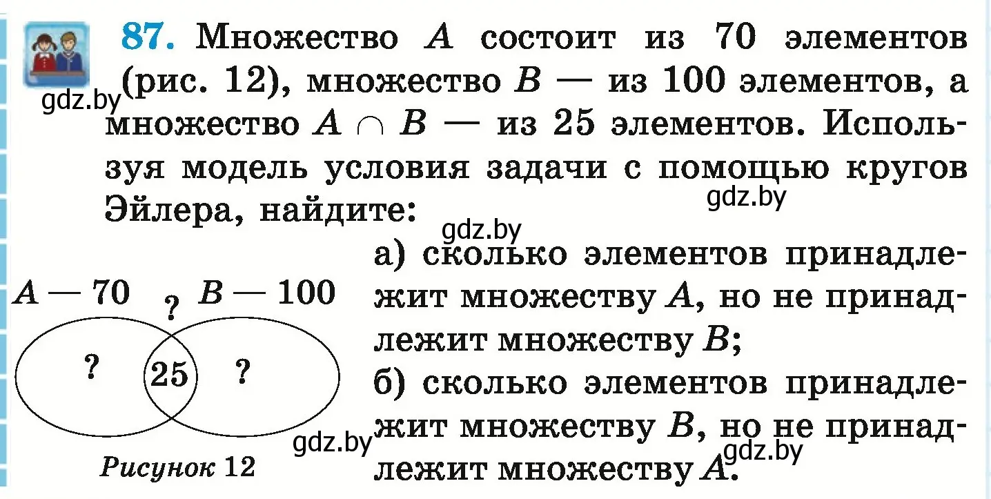 Условие номер 87 (страница 170) гдз по математике 6 класс Герасимов, Пирютко, учебник