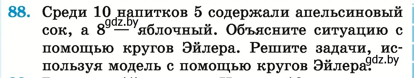 Условие номер 88 (страница 171) гдз по математике 6 класс Герасимов, Пирютко, учебник