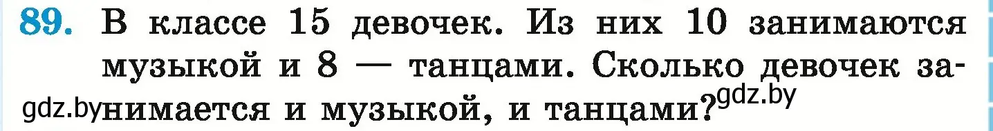 Условие номер 89 (страница 171) гдз по математике 6 класс Герасимов, Пирютко, учебник