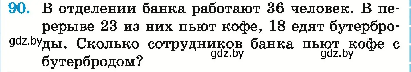 Условие номер 90 (страница 171) гдз по математике 6 класс Герасимов, Пирютко, учебник