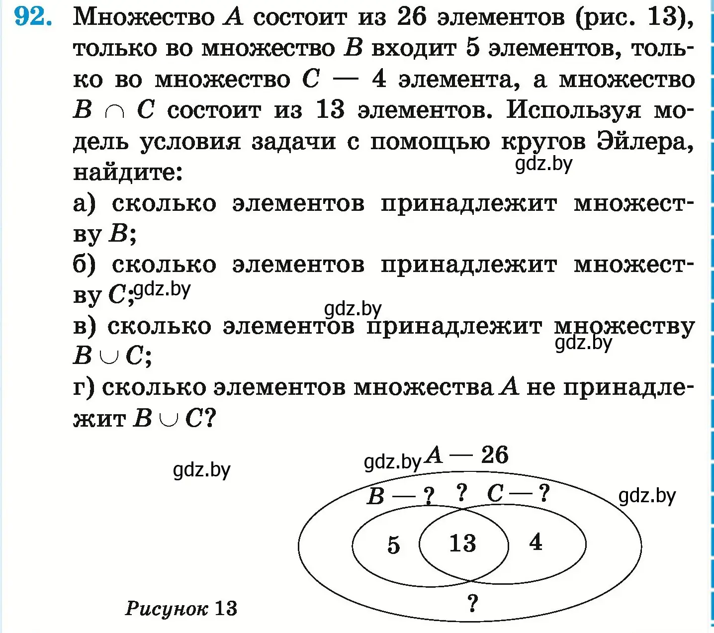 Условие номер 92 (страница 171) гдз по математике 6 класс Герасимов, Пирютко, учебник