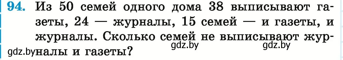 Условие номер 94 (страница 172) гдз по математике 6 класс Герасимов, Пирютко, учебник