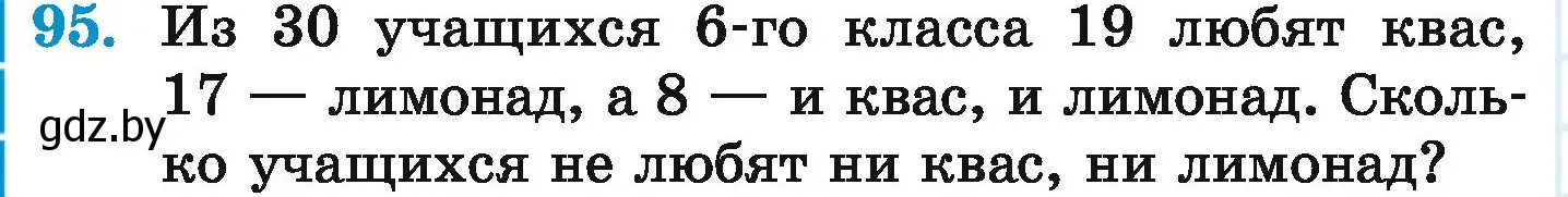 Условие номер 95 (страница 172) гдз по математике 6 класс Герасимов, Пирютко, учебник