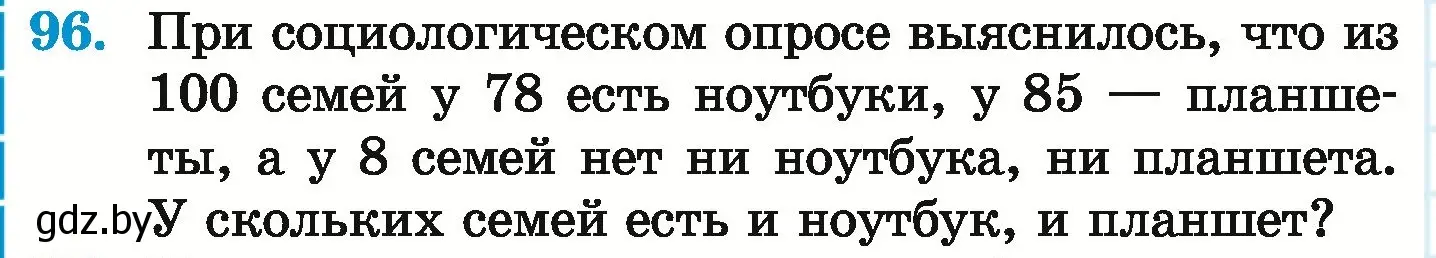 Условие номер 96 (страница 172) гдз по математике 6 класс Герасимов, Пирютко, учебник