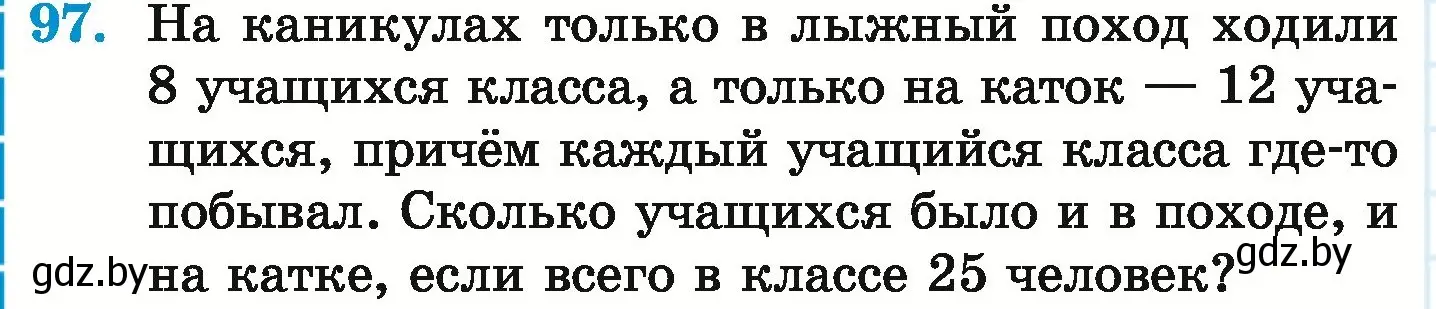 Условие номер 97 (страница 172) гдз по математике 6 класс Герасимов, Пирютко, учебник