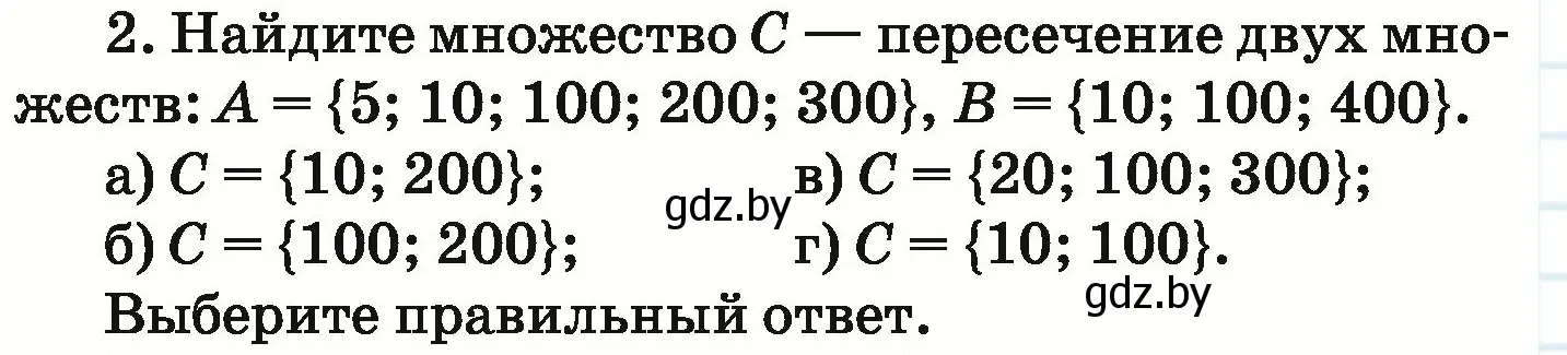 Условие номер 2 (страница 177) гдз по математике 6 класс Герасимов, Пирютко, учебник