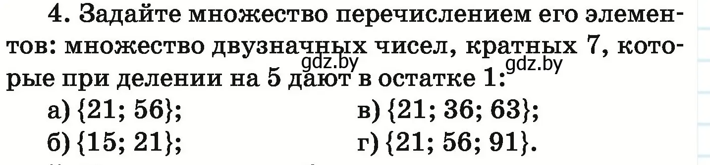 Условие номер 4 (страница 177) гдз по математике 6 класс Герасимов, Пирютко, учебник