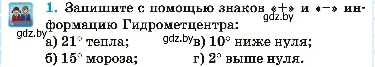 Условие номер 1 (страница 180) гдз по математике 6 класс Герасимов, Пирютко, учебник