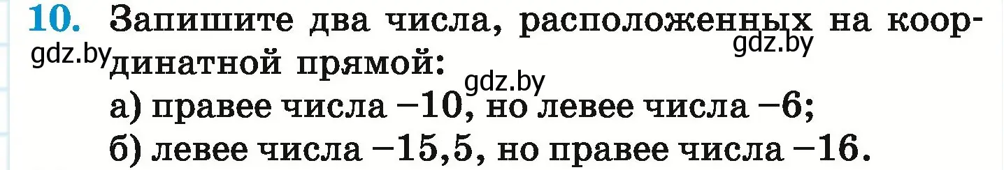 Условие номер 10 (страница 181) гдз по математике 6 класс Герасимов, Пирютко, учебник