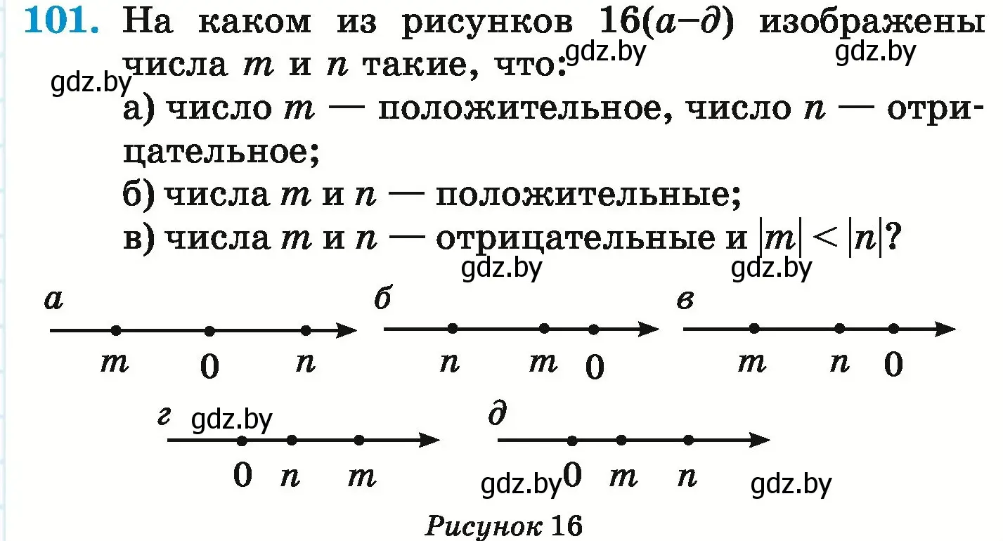 Условие номер 101 (страница 197) гдз по математике 6 класс Герасимов, Пирютко, учебник