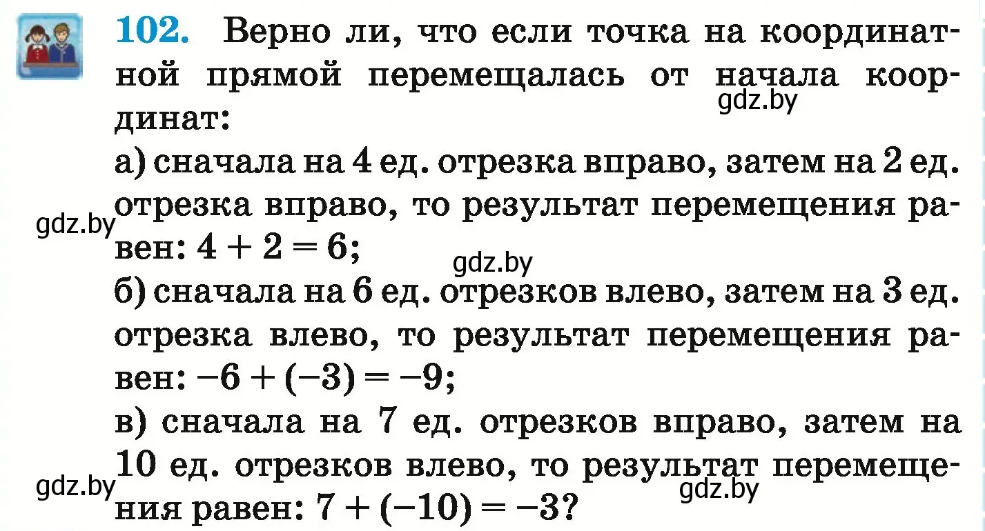 Условие номер 102 (страница 203) гдз по математике 6 класс Герасимов, Пирютко, учебник