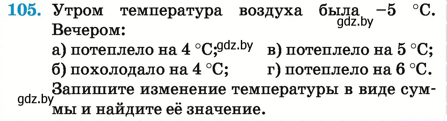 Условие номер 105 (страница 203) гдз по математике 6 класс Герасимов, Пирютко, учебник