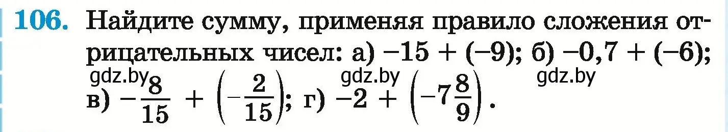 Условие номер 106 (страница 204) гдз по математике 6 класс Герасимов, Пирютко, учебник