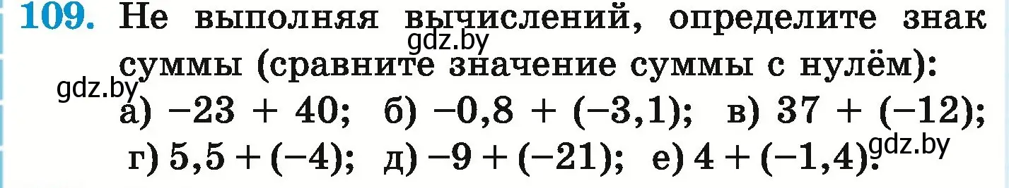 Условие номер 109 (страница 204) гдз по математике 6 класс Герасимов, Пирютко, учебник