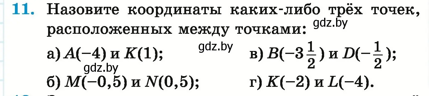 Условие номер 11 (страница 181) гдз по математике 6 класс Герасимов, Пирютко, учебник